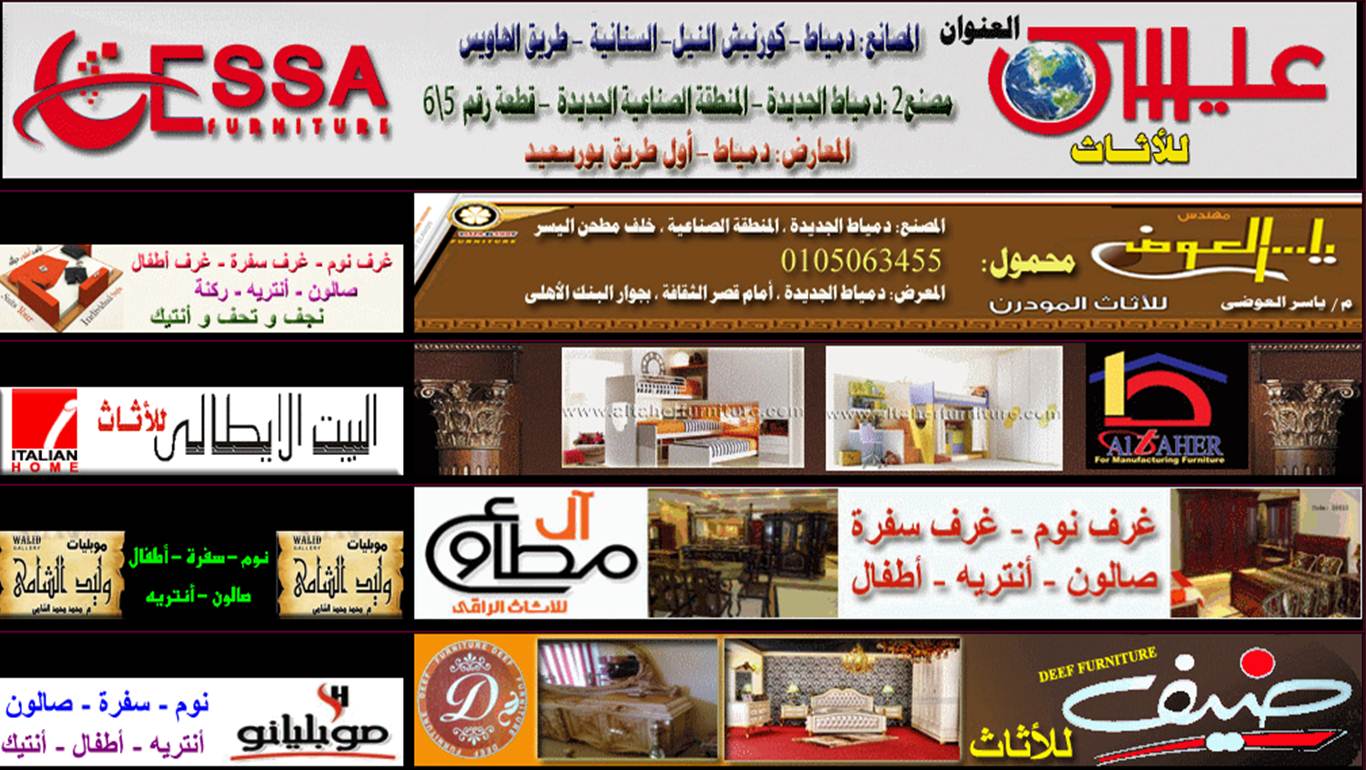 Dr. Ehab Aboueladab (PhD in Biochemistry) اشهر معارض الموبليات والاثاث