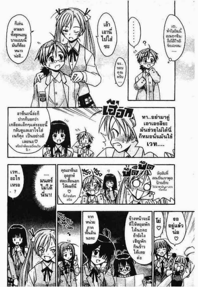 Negima! Magister Negi Magi - หน้า 205