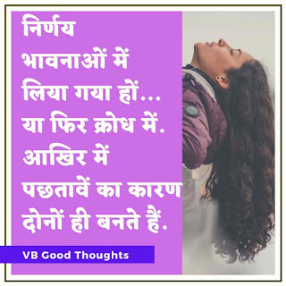 Best Hindi Suvichar With Images | Good Thoughts In Hindi On Life | सुंदर विचार