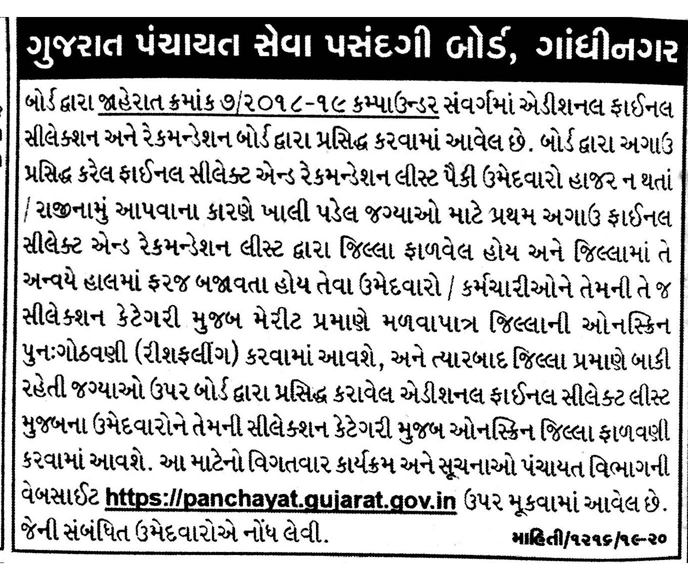 GPSSB Important Notification for Nayab Chitnis, Compounder Various