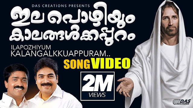 Ela Pozhiyum Kaalangalkappuram Lyrics - Malayalam Christian Song Lyrics - Kester - Peter Cheranalloor