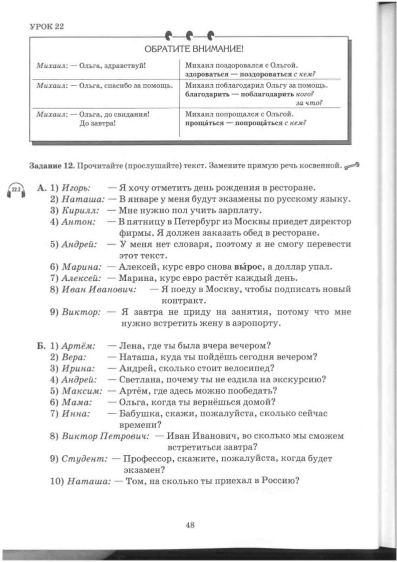 РУССКИЙ ЯЗЫК-ПЕРВЫЕ ШАГИ - часть 3