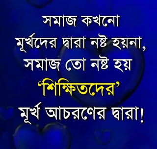 Monishider Bani (জীবন বদলে দেওয়া বাণী ) 