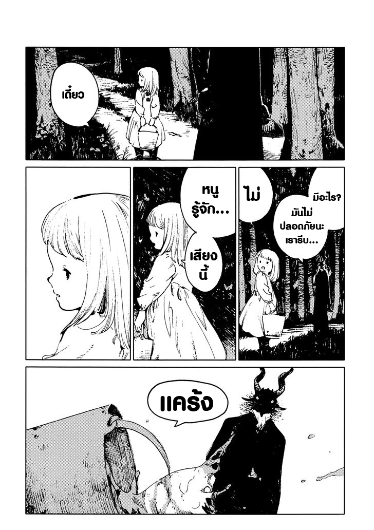 Totsukuni no Shoujo - หน้า 25