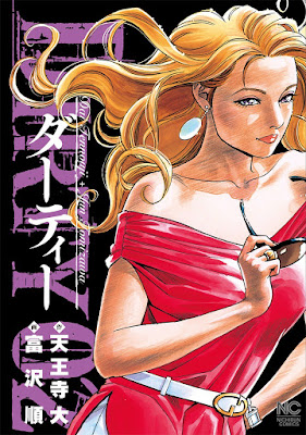 DIRTY～ダーティー～ 第01-02巻 raw zip dl