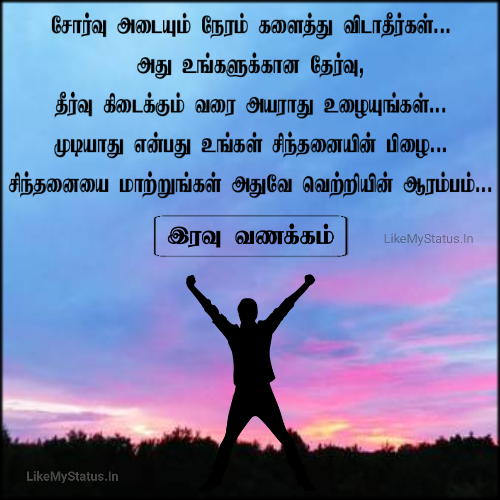 வெற்றியின் ஆரம்பம்... Tamil Quote Image Success...