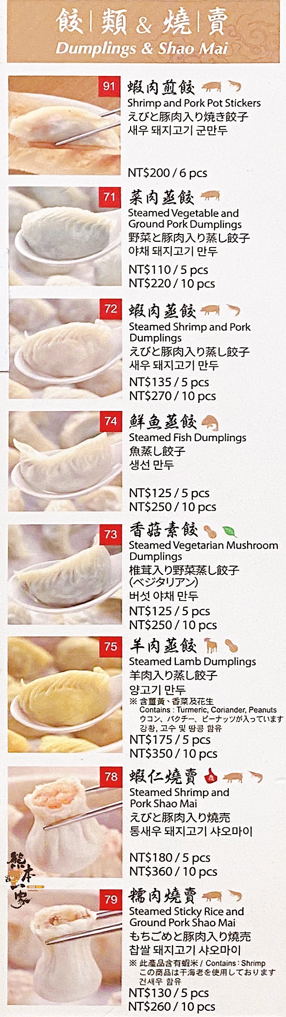 鼎泰豐外帶內用菜單MENU板橋鼎泰豐菜單放大清晰版詳細分類資訊