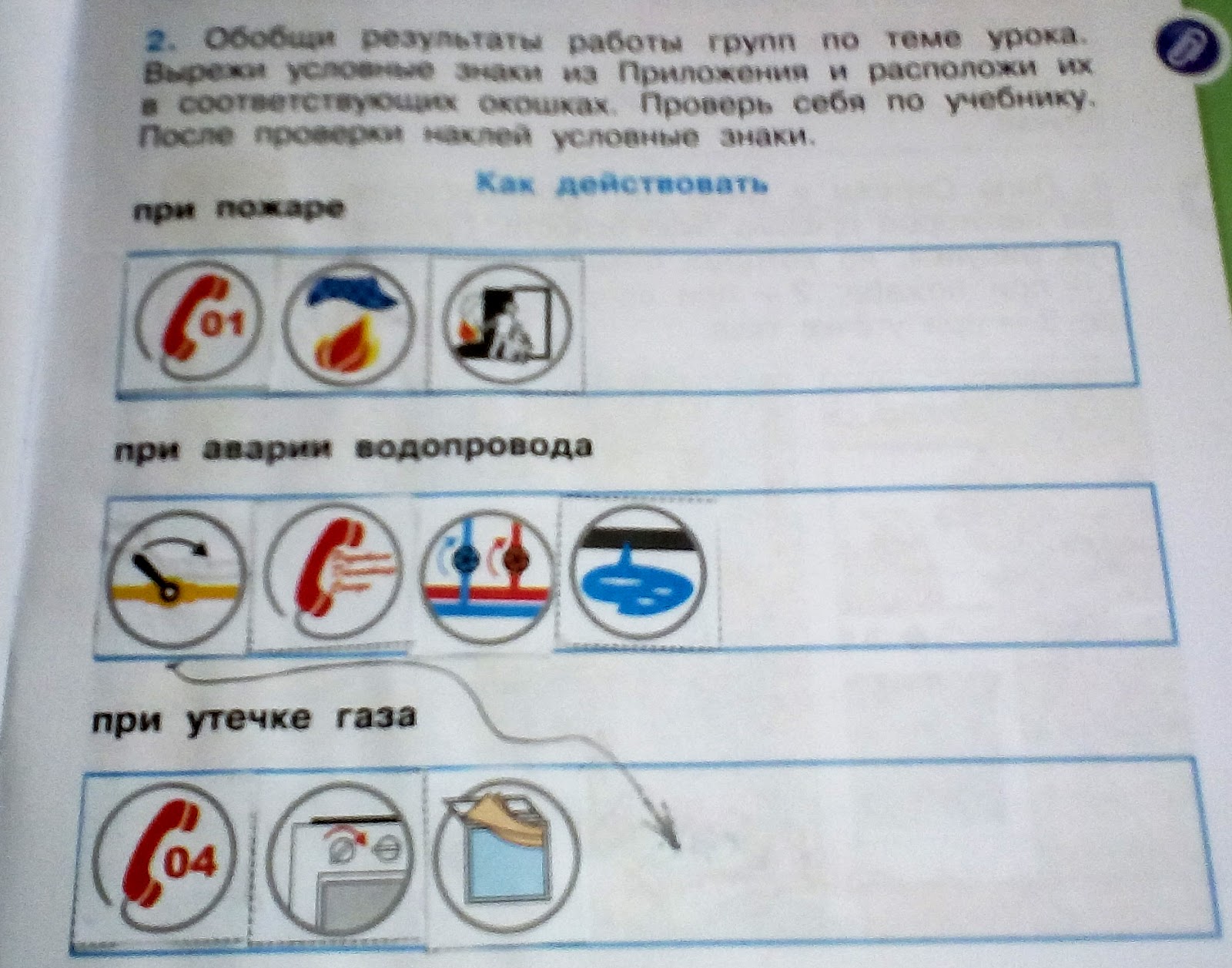 опасности в современном городе. безопасность в быту для дошкольников. окружающий мир 3 класс огонь вода и газ рабочая тетрадь стр. что надо делать при аварии водопровода. гдз окружающий мир 3 класс рабочая тетрадь 2.