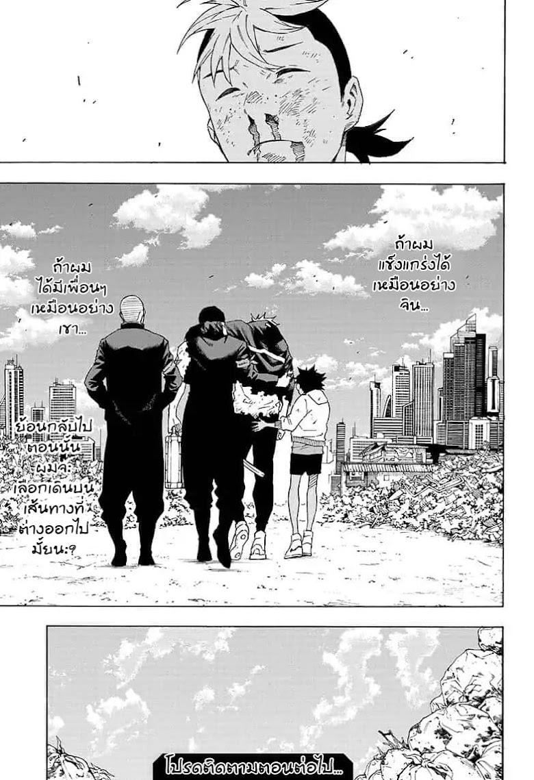 Tokyo Shinobi Squad พลพรรคนินจาโตเกียว - หน้า 19