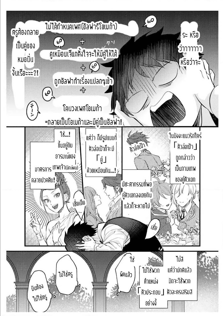 Omega ni Dake wa Naritakunai!! - หน้า 23