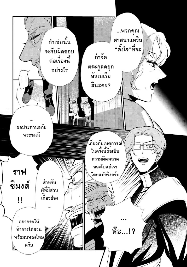 Koushaku reijou no tashinami - หน้า 2