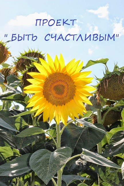 Счастье рядом