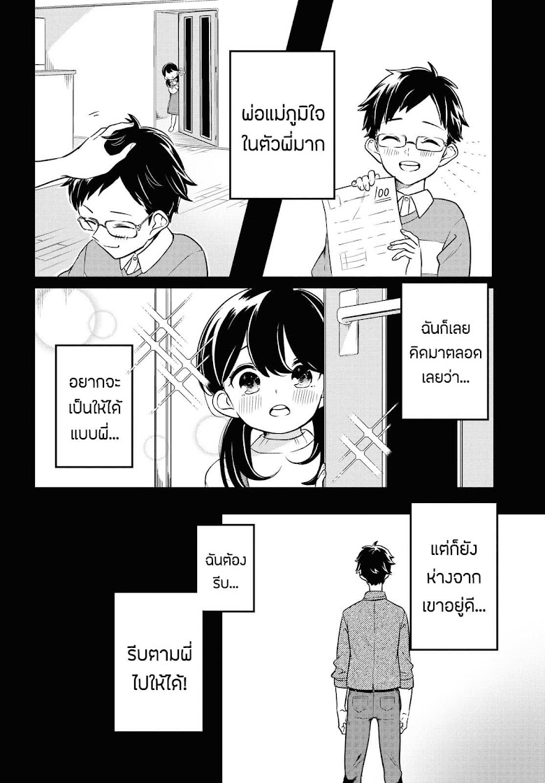 Lonely Girl ni Sakaraenai - หน้า 20