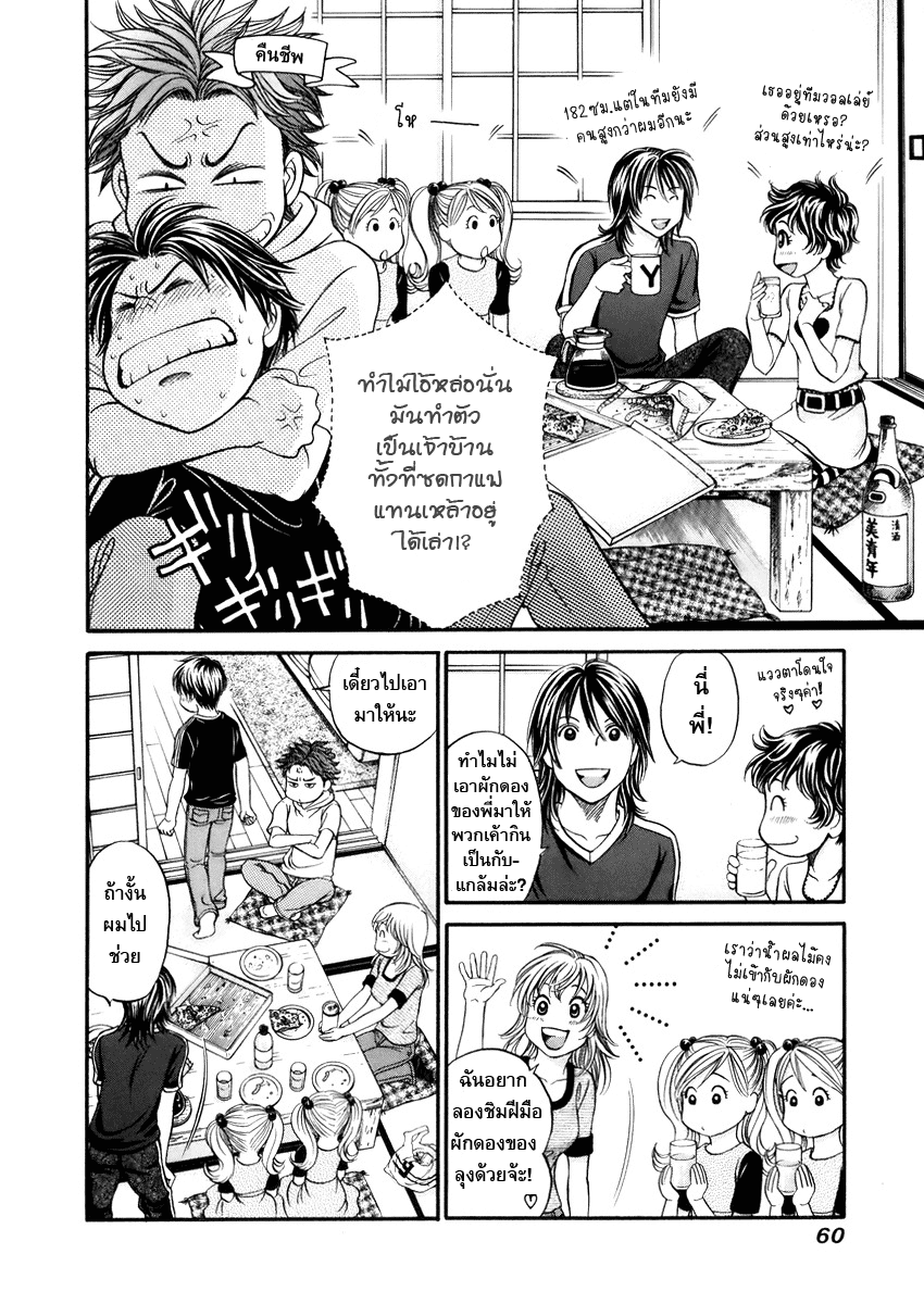 อ่านการ์ตูน Hetakoi 2 ภาพที่ 14