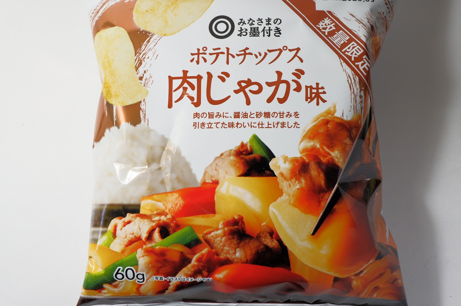 西友のポテトチップス肉じゃが味が本当に肉じゃが味でびっくり ぱんべる