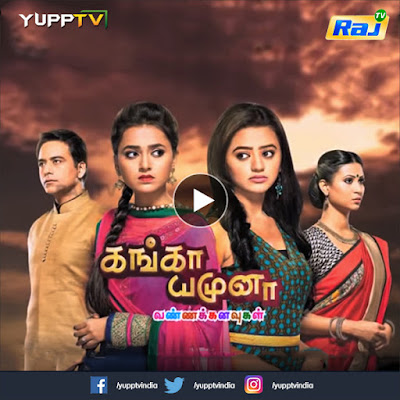 Raj tv ganga yamuna serial in tamil Raj tv ganga yamuna serial in tamil