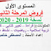 نماذج فروض المستوى الأول المرحلة الثانية وفق ٱخر المستجدات في ملف واحد نماذج فروض المستوى الأول المرحلة الثانية وفق ٱخر المستجدات في ملف واحد