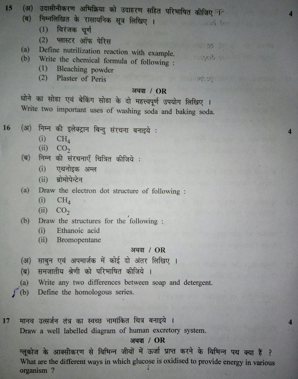 MP Board Class 10th Science Paper 2019 MP बोर्ड कक्षा दशम् (10th) विज्ञान पेपर 2019
