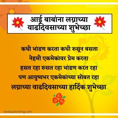 Happy Anniversary Aai Baba In Marathi