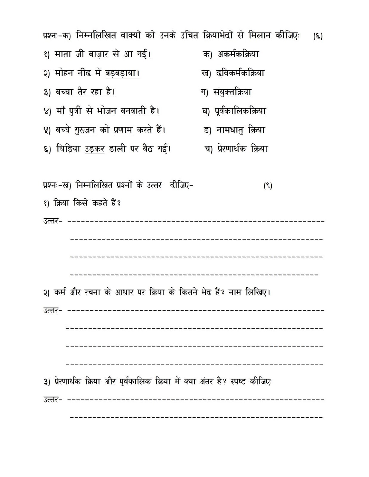 Kriya Worksheet For Class 2 Kriya Worksheet For Class 2
