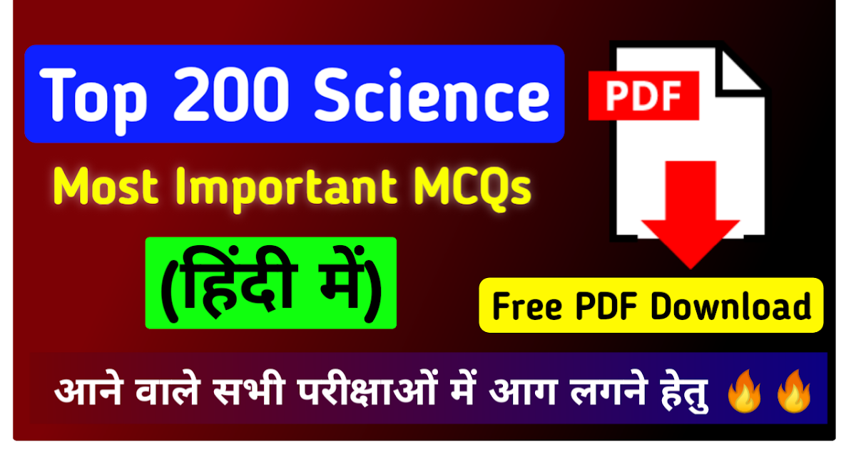 Top 200 Science Questions In Hindi (PDF हिंदी में)