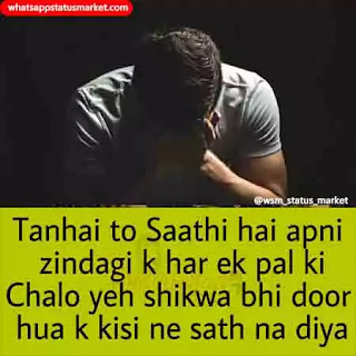 mai aur meri tanhai shayri image