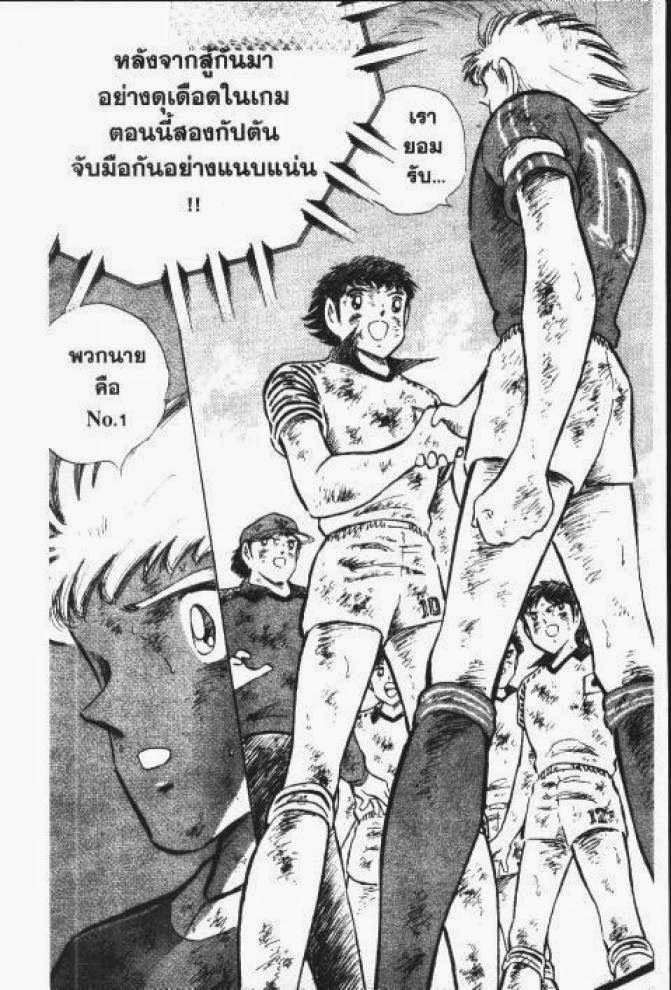 Captain Tsubasa - หน้า 81