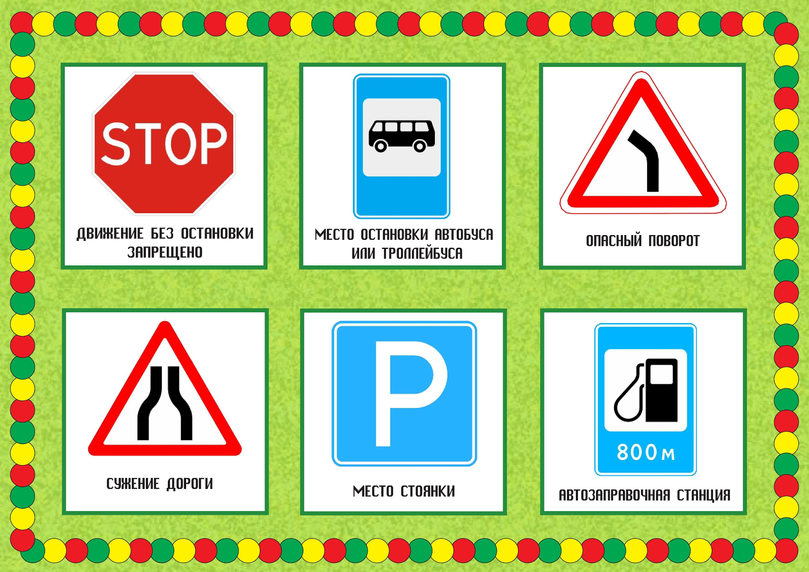 знаки пдд для детей. дорожные знаки средняя группа. игра «дорожные знаки». дорожные знаки для дошкольников. дорожные знаки.