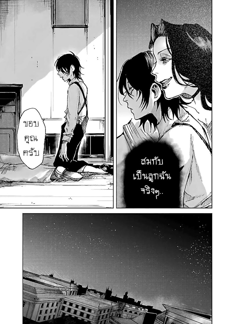 Akai Kiri no Naka kara - หน้า 18