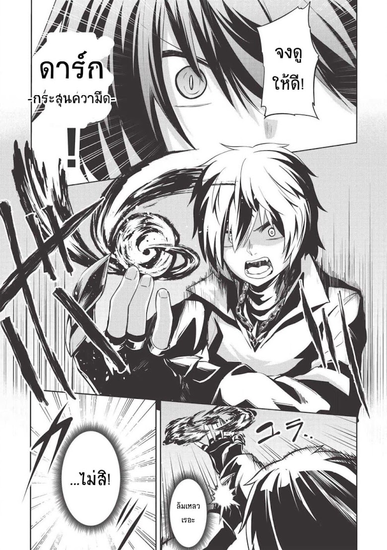 Seinaru Kishi no Ankokudou - หน้า 16