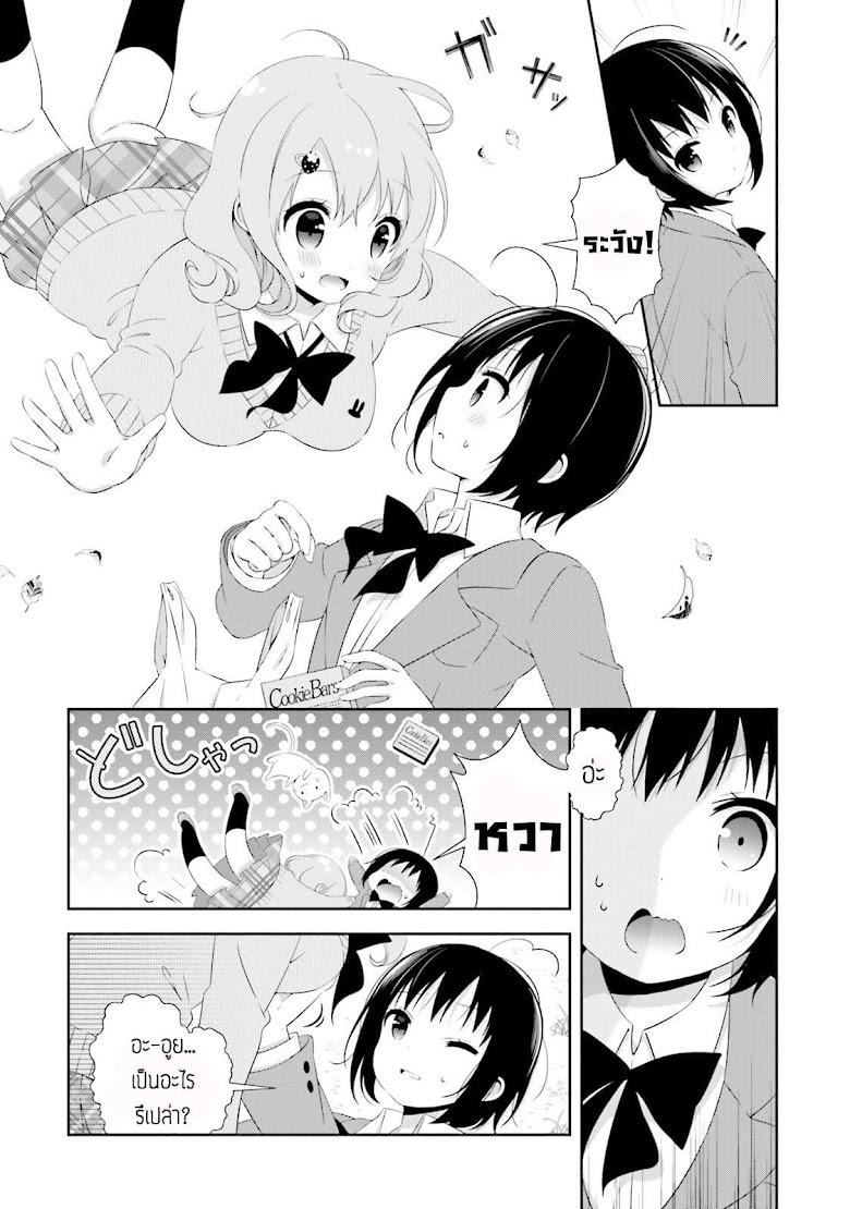 Watashi no Tomodachi ga Sekaiichi Kawaii - หน้า 8