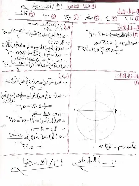 حل امتحان الهندسة محافظة القاهرة الصف الثالث الاعدادى ترم ثانى 2021