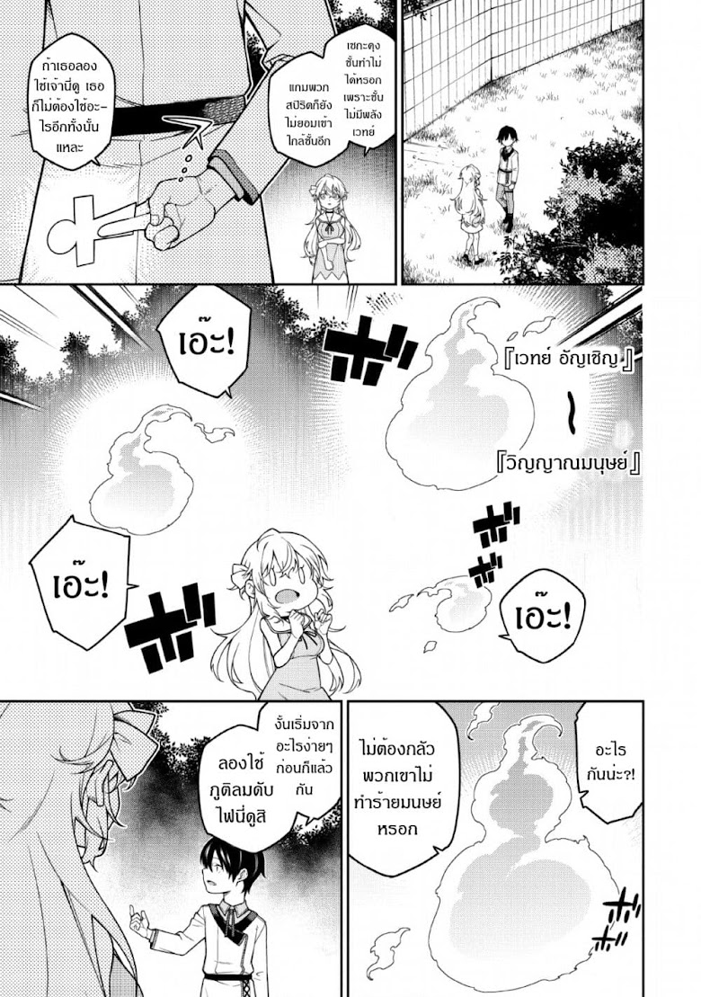 Saikyou Onmyouji no Isekai Tenseiki Geboku no Youkaidomo ni Kurabete Monster ga Yowaisugirundaga~ - หน้า 4