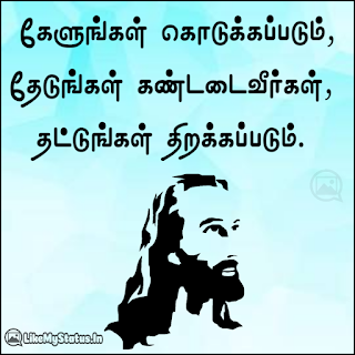 Jesus words tamil