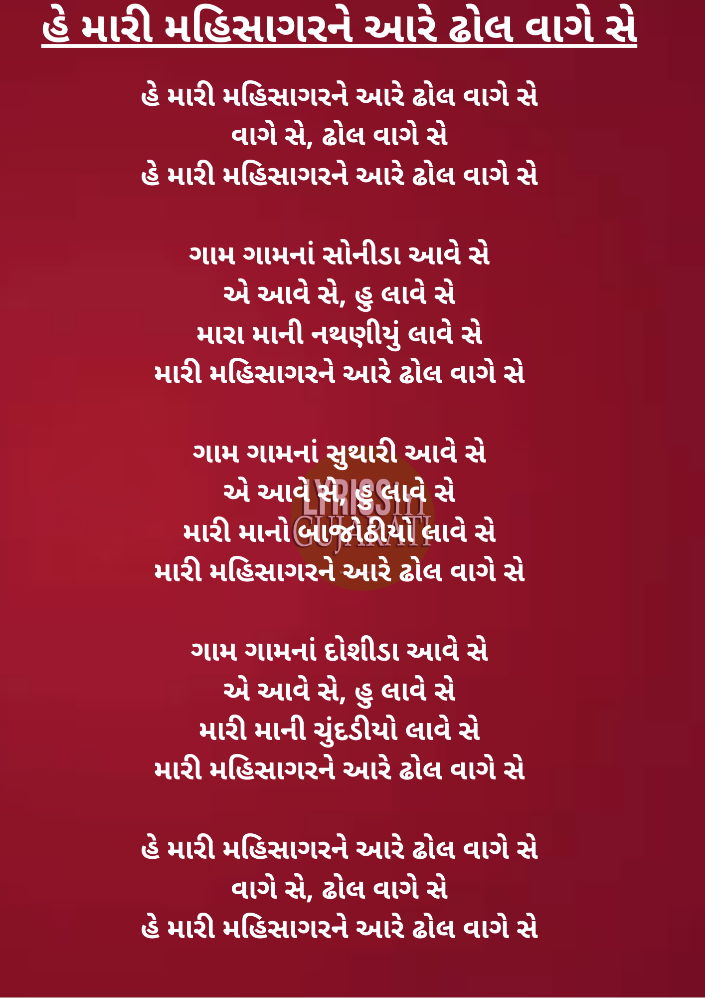 gujarati folk songs lyrics mp3 player gujarati folk songs lyrics mp3 player