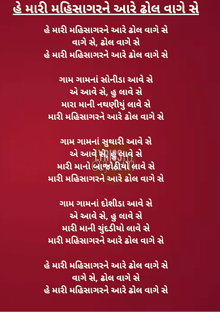 gujarati garba song lyrics