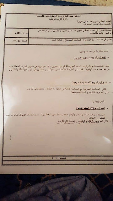نماذج اسئلة مسابقة مقتصد ونائب مقتصد 2017 1 نماذج اسئلة مسابقة مقتصد ونائب مقتصد 2016