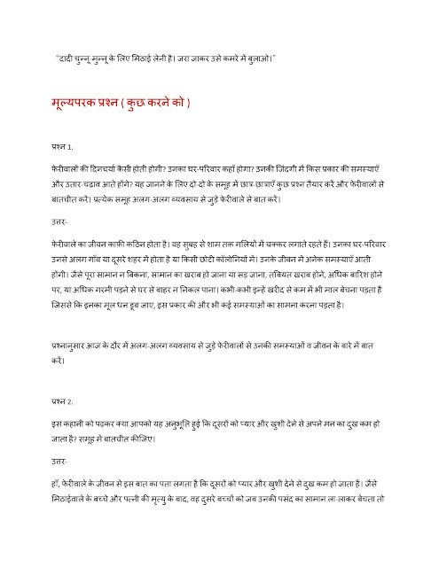 CBSE NCERT Solution For Class 7 Hindi Chapter 5 मिटाइवाला Concept Acadme | conceptacadme.blogspot.com | 06