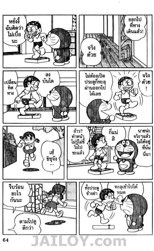 Doraemon - หน้า 61