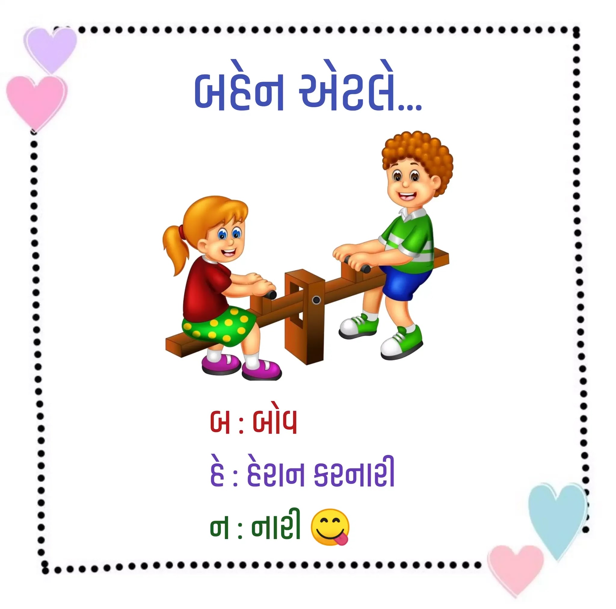 Gujarati Sister Status