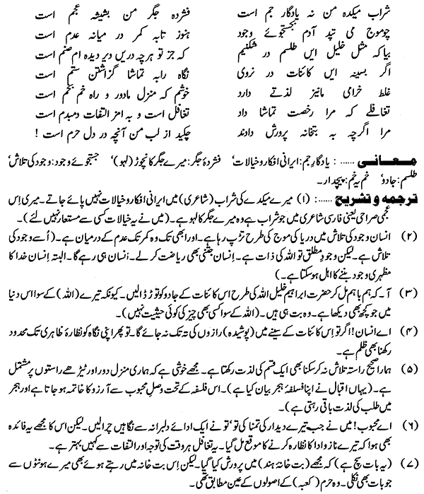 Allama Iqbal Poetry کلام علامہ محمد اقبال: (Armaghan-e 