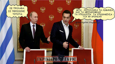 POYTIN%2BTSIPRAS