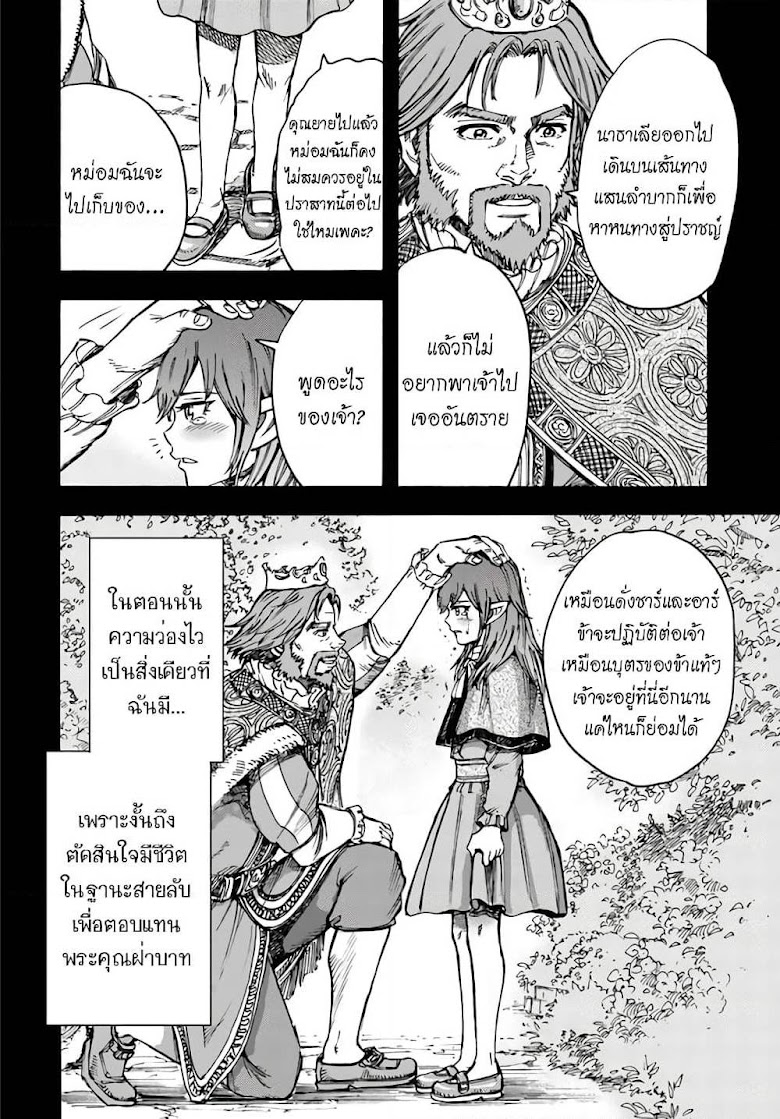 Shoukan sareta Kenja wa Isekai wo Yuku – Saikyou nano wa Fuyou Zaiko no Item deshita - หน้า 38
