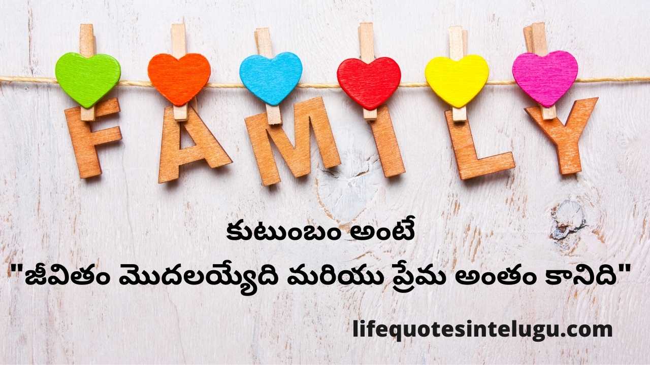 Family Relationship Quotes In Telugu