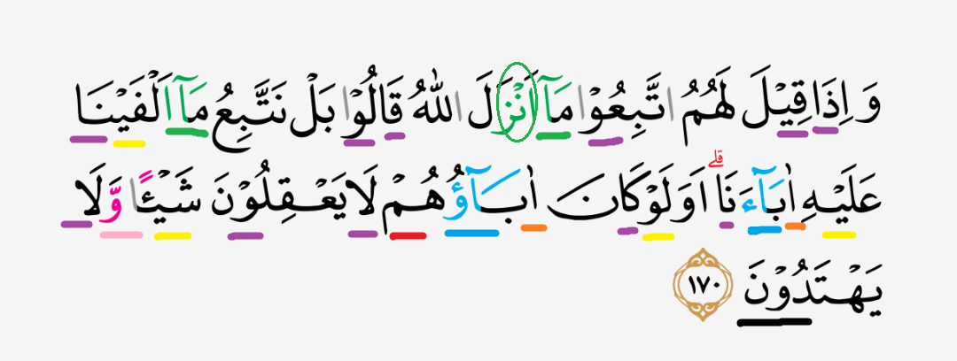 Surah al baqarah ayat 171