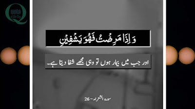 Quranic Quotes in Urdu