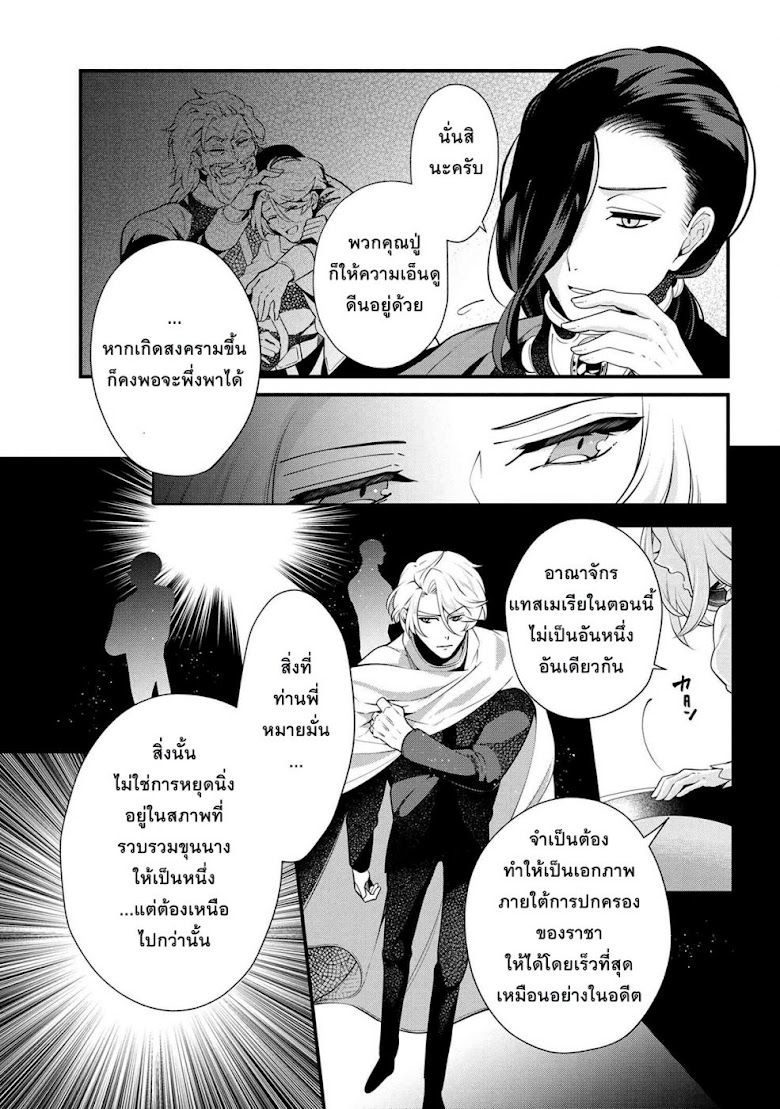 Koushaku reijou no tashinami - หน้า 7