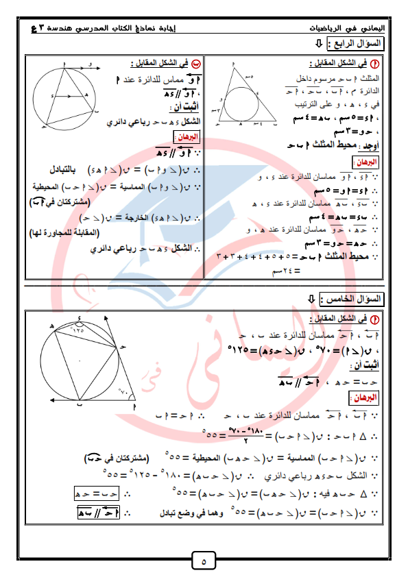 اجابات نماذج الكتاب المدرسي رياضيات ثالثة اعدادي ترم ثاني %25D9%2587_005