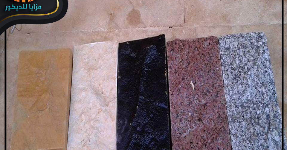 اسعار الحجر البازلت في مصر ومعرفة انواعة والوانة بالصور مزايا للديكور اسعار الحجر البازلت في مصر ومعرفة انواعة والوانة بالصور مزايا للديكور