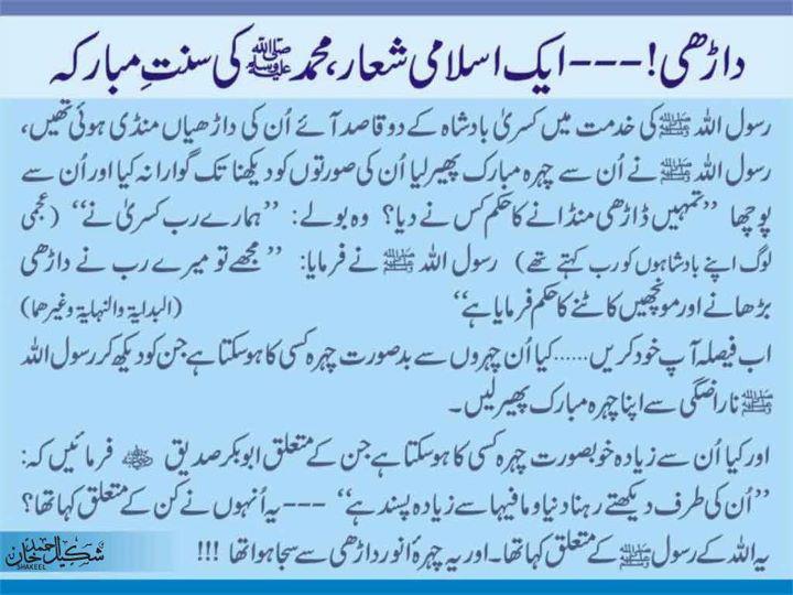 Beard Darhi Important Sunnah - Urdu Islamic Website - Urdu Islamic ...